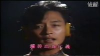 哥哥Leslie張國榮珍貴MV《勇者無敵》_標清