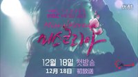 MBC水木劇 韓國小姐(Miss Korea)第二版預告 中字 李善均,李沇熹