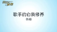 《美麗的秘密》花絮 弦子發聲 我是歌手