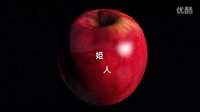 日影預(yù)告『白ゆき姫?dú)⑷耸录籽┕鳉⑷耸录痪险嫜?綾野剛?金子統(tǒng)昭?染谷將太（原作：湊かなえ）