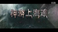 神游上海灘另類火拼