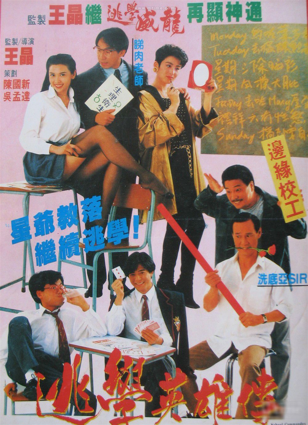 逃學(xué)英雄傳 海報(bào)、影碟封套