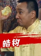 苗皓鈞