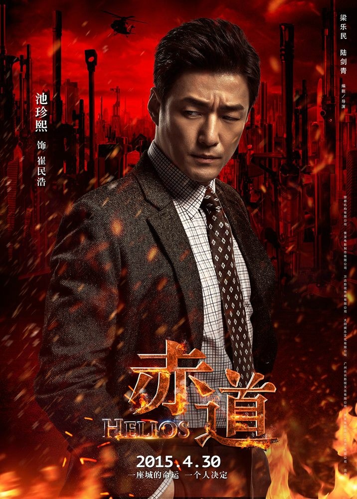 赤道 高清海報