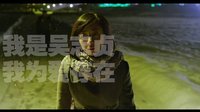 《白日焰火》罪愛全曝光 桂綸鎂感人表白