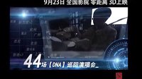 《五月天追夢3DNA》足跡版預告片