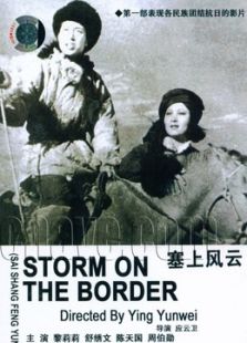 塞上風云
