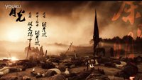 秦時明月 TV版 《秦時明月》宣傳片大賽 二次元主題曲三次元之旅