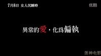 【蛋神電影】詭異的愛無法自拔！中文《女人沉睡時》電影預告  柏林電影節銀熊獎 王穎  日本名導 北野武