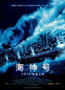 海神號(hào)