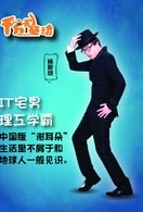 楊東麒