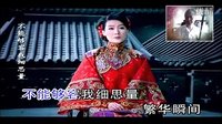 上棠二胡：遠情（電視劇《喬家大院》主題歌）
