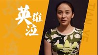 《戰火連天》河北衛視全國獨播·演員采訪