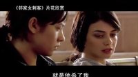 【百視通看大片】鄰家女刺客The Assassin Next Door (2009)中文預告