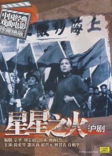 星星之火
