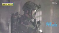 《特種兵之霹靂火》策劃版預告 高勝寒一報殺妻之仇