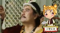 小寶說書 第一季 大話封神 帝國和南部的秘密同盟 282