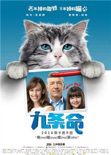 九條命（2016）