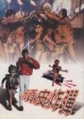 漫畫王