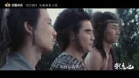 《我來也大戰四猛虎》終極預告