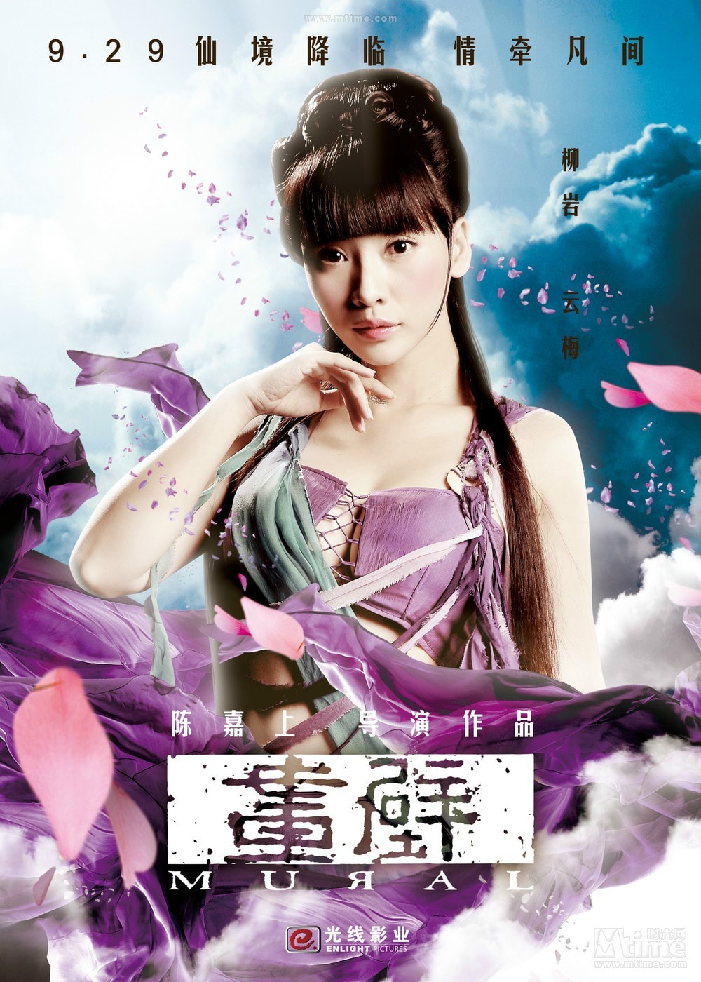 畫壁 高清海報