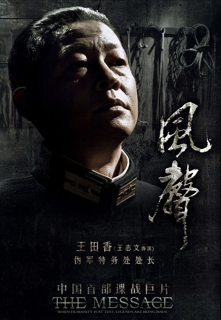 風聲 影片海報