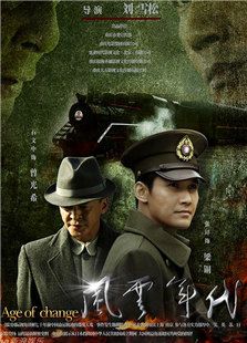 風云年代