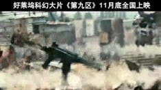 中文版預告片
