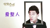 《宅男星球》安樂（張凌烽飾演）人物簡介