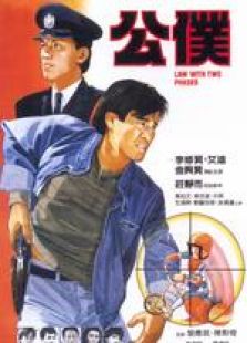 公仆 粵語