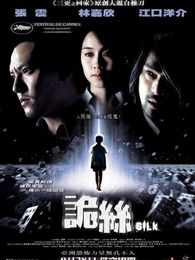詭絲