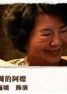 王滿嬌?