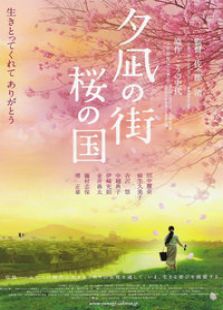 夕嵐之街櫻之國