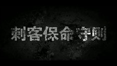 劇場版預告片