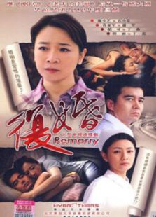 復婚