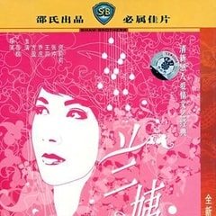 蘭姨