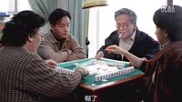 國(guó)榮哥哥一家打麻將，竟打出“私人恩怨”