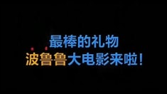 國際版預告片