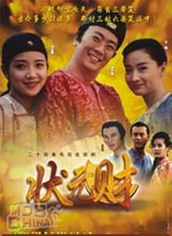 計中計狀元財  合并圖冊