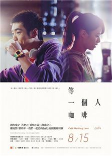 等一個(gè)人咖啡