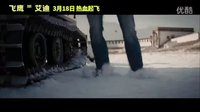 0014.時光網-飛鷹艾迪 中文制作特輯之永不言棄