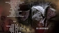 《三八線》片尾曲