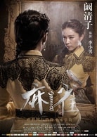 闞清子