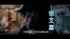 終極版預(yù)告片