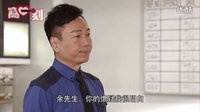 《載得有情人》窩心一刻之疑人勿用用人勿疑