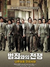 與犯罪的戰爭：壞家伙的全盛時代