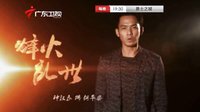 《勇士之城》宣傳片-鐘漢良、王力可愛情篇