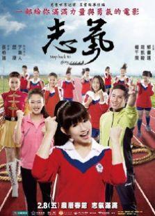 志氣2013