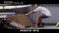 《戀戀海灣》30秒預告片直視陽光的勇氣