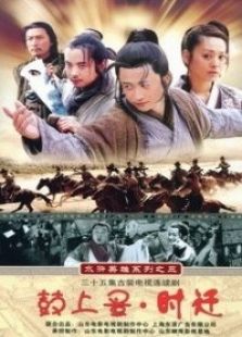 鼓上蚤時遷
